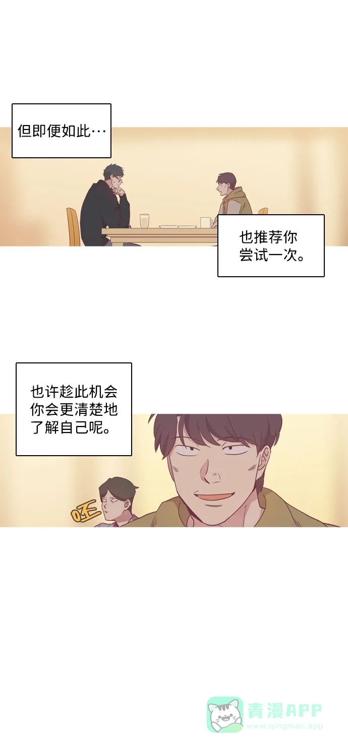 《解禁男女》第88话 第43页