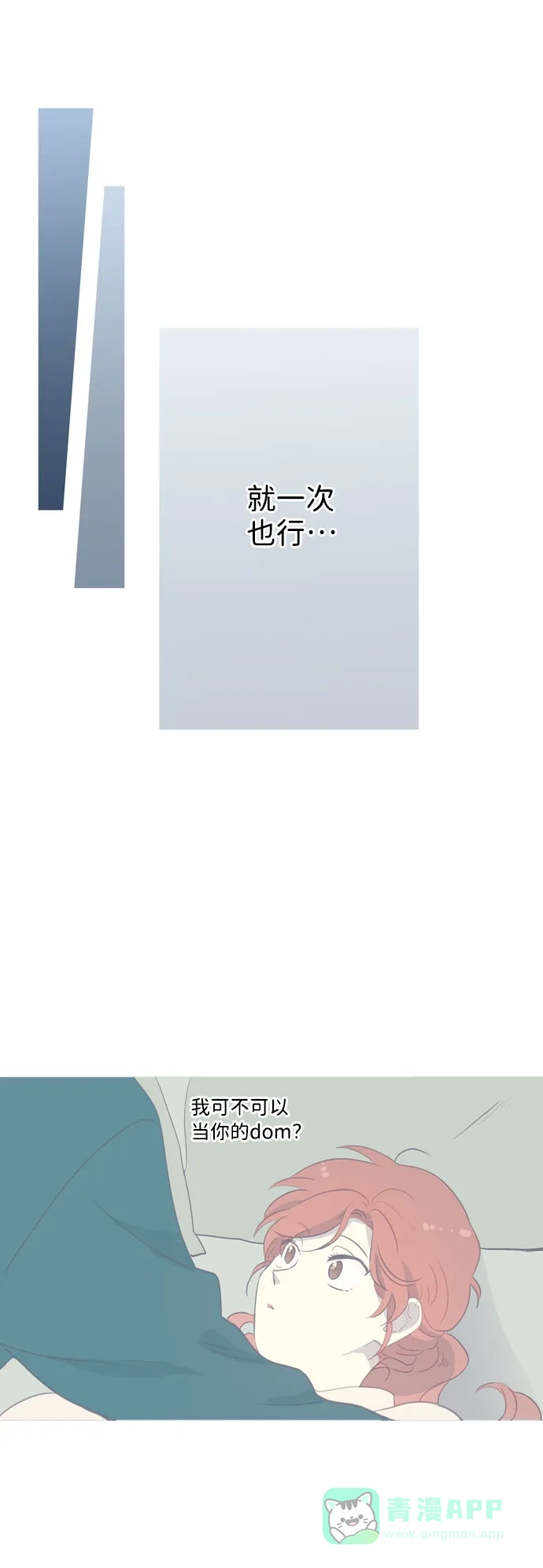 《解禁男女》第88话 第6页