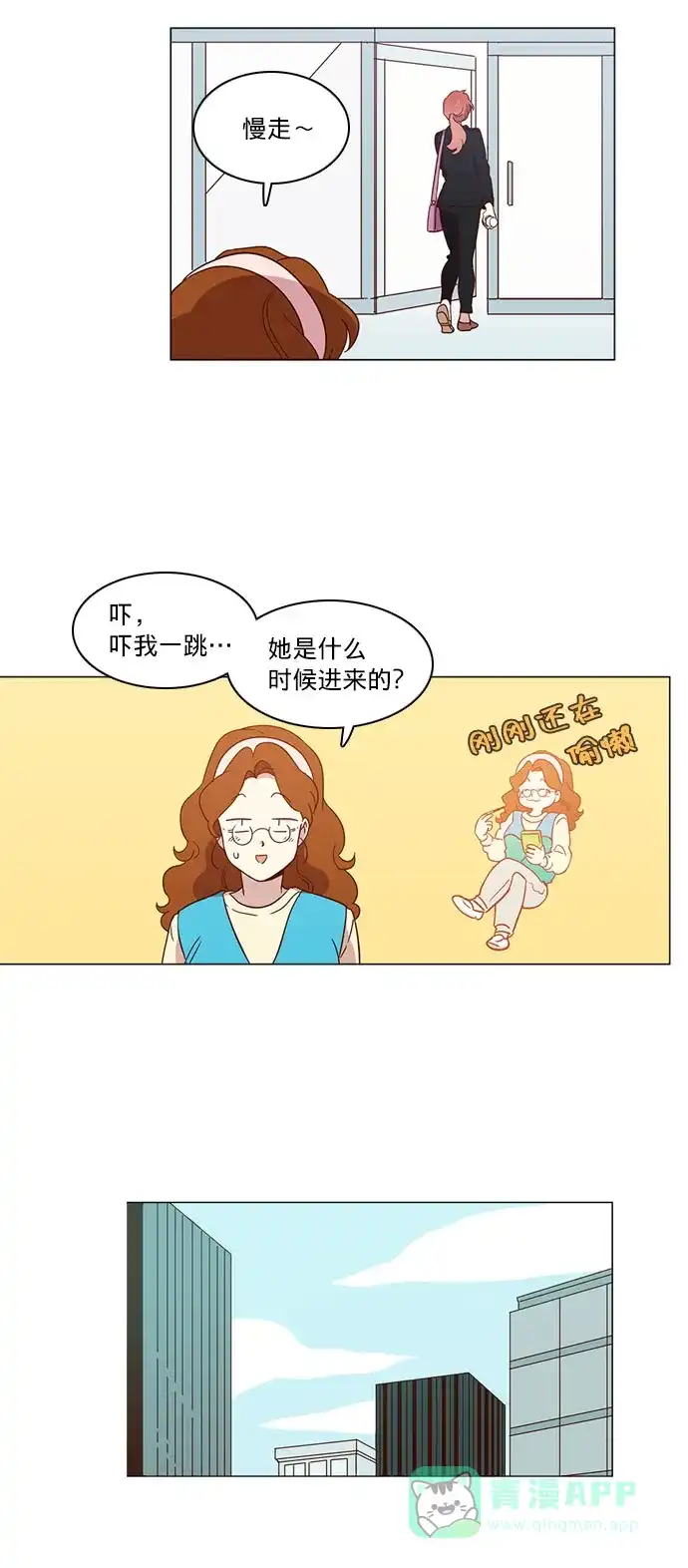 《解禁男女》第8话 第9页