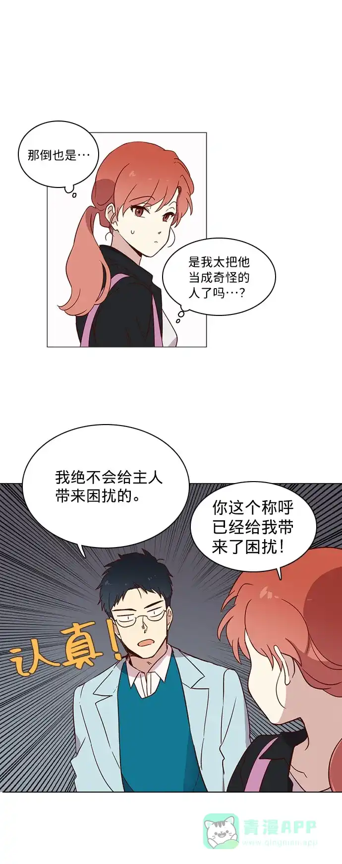 《解禁男女》第8话 第14页