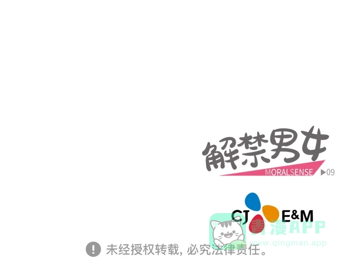 《解禁男女》第8话 第39页