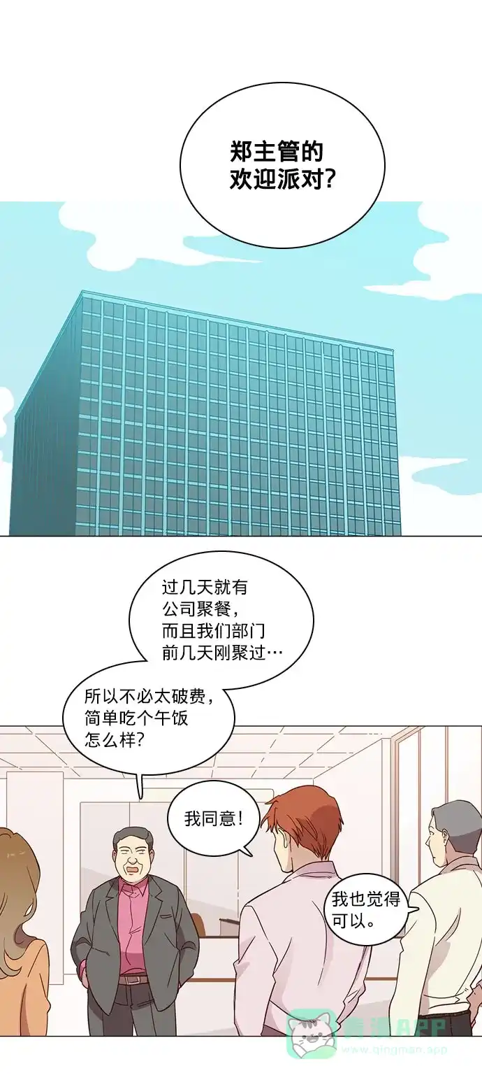 《解禁男女》第8话 第29页