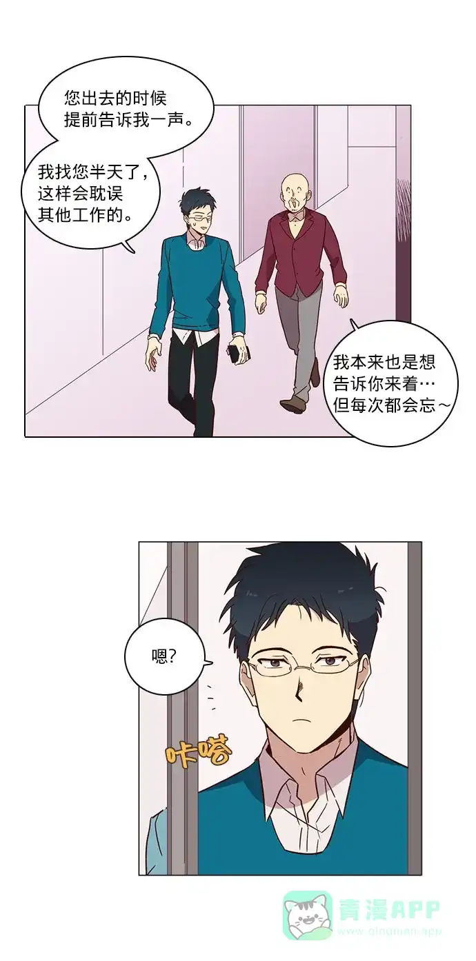 《解禁男女》第8话 第32页