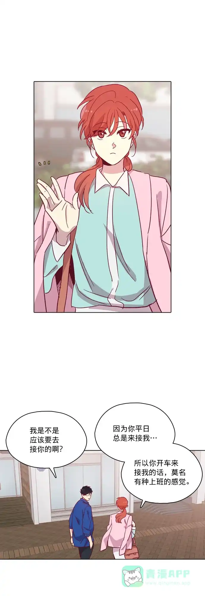 《解禁男女》第89话 第17页