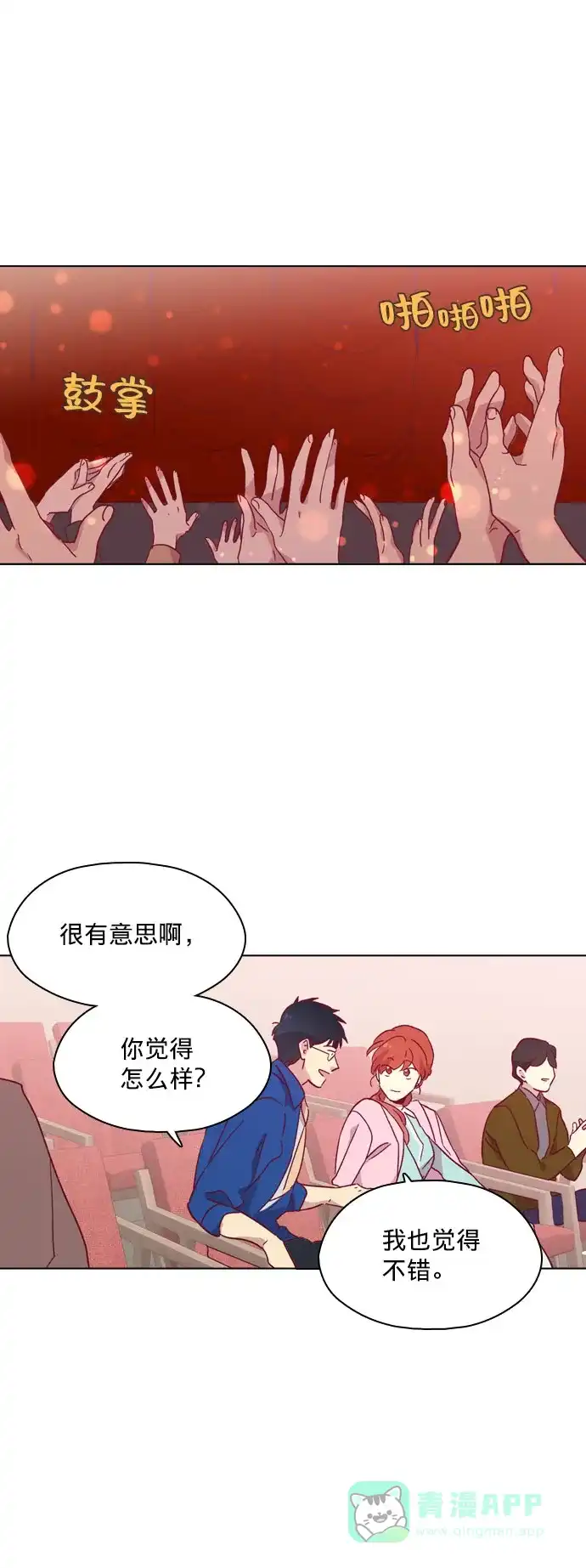 《解禁男女》第89话 第28页
