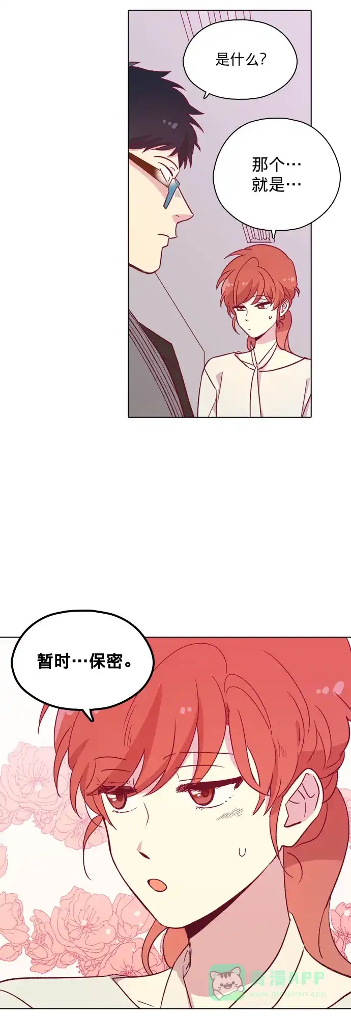 《解禁男女》第89话 第5页