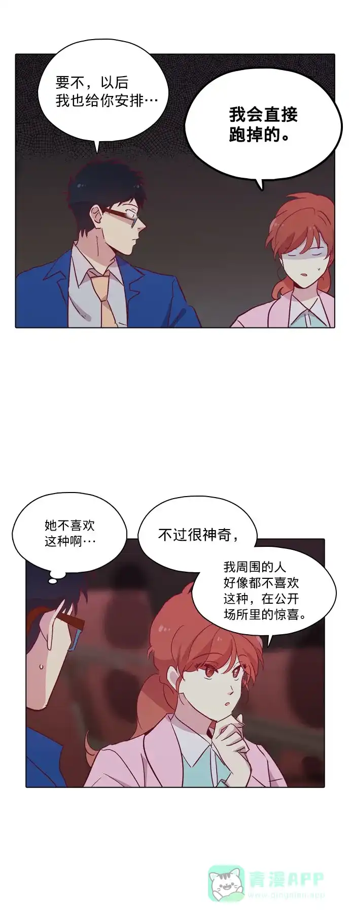 《解禁男女》第89话 第33页