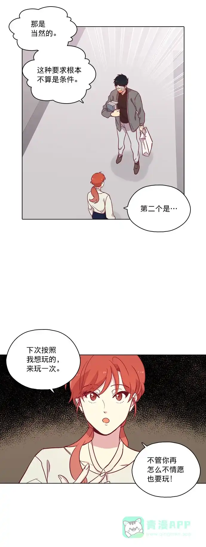 《解禁男女》第89话 第3页