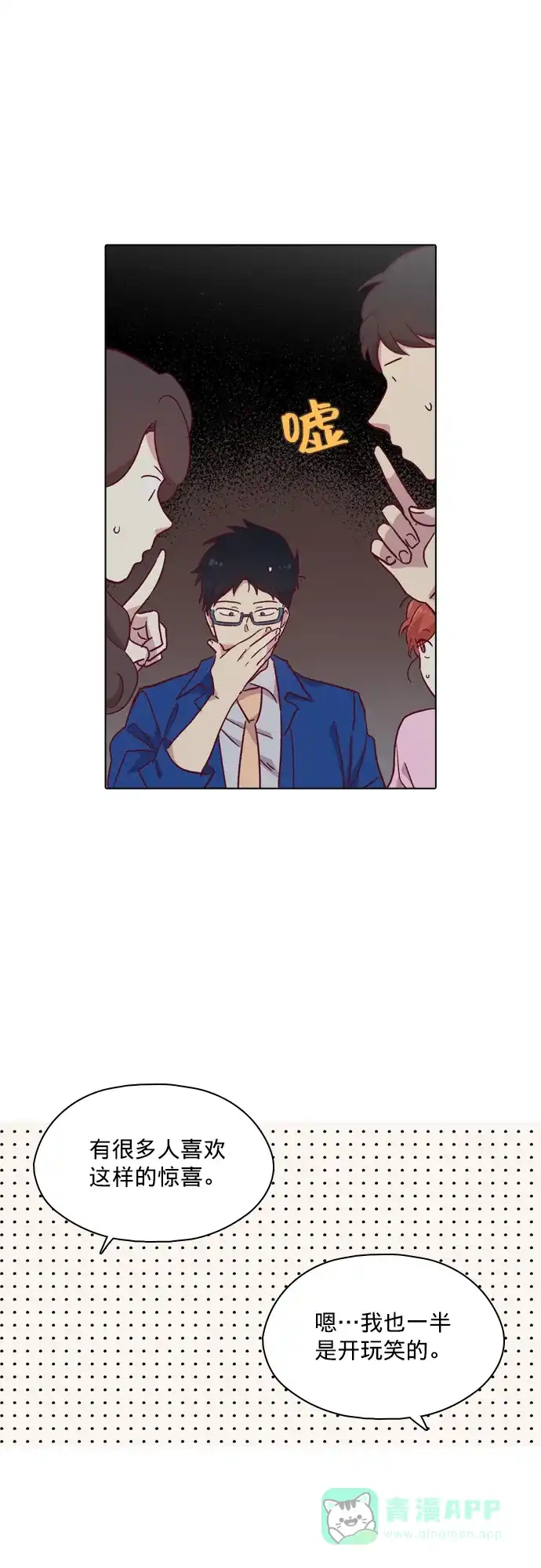 《解禁男女》第89话 第36页