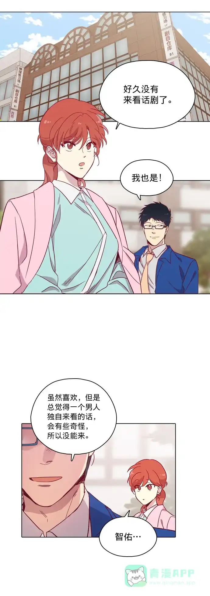 《解禁男女》第89话 第19页