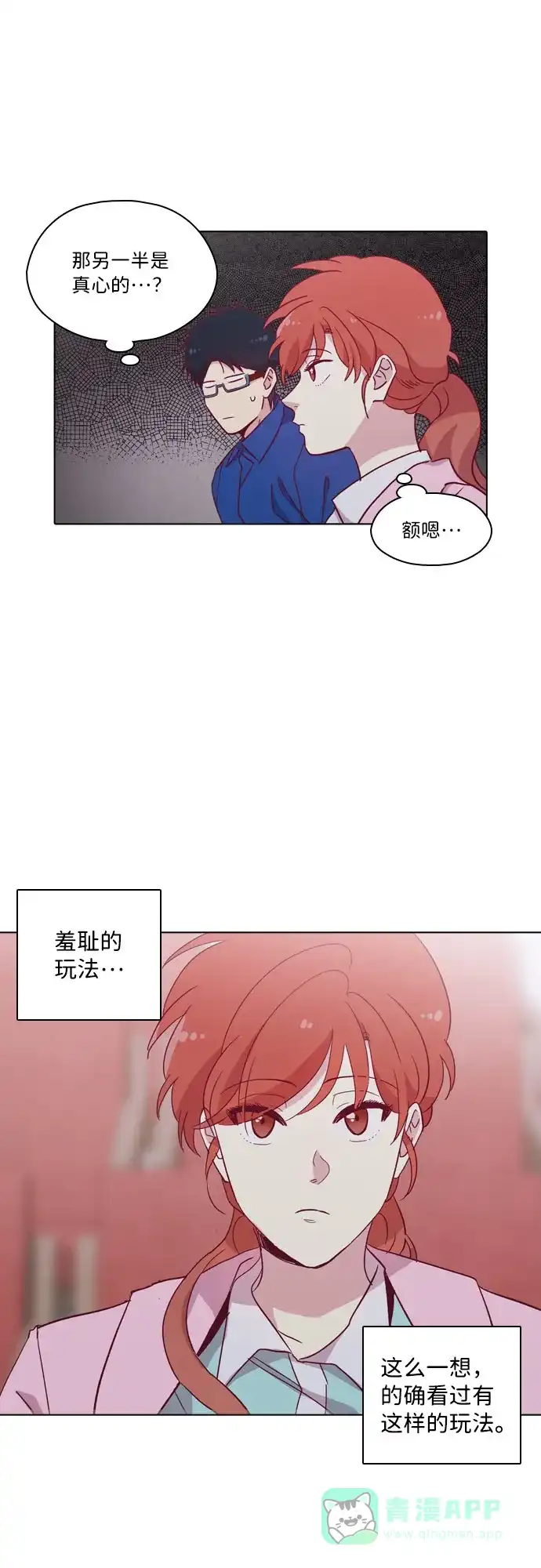 《解禁男女》第89话 第37页