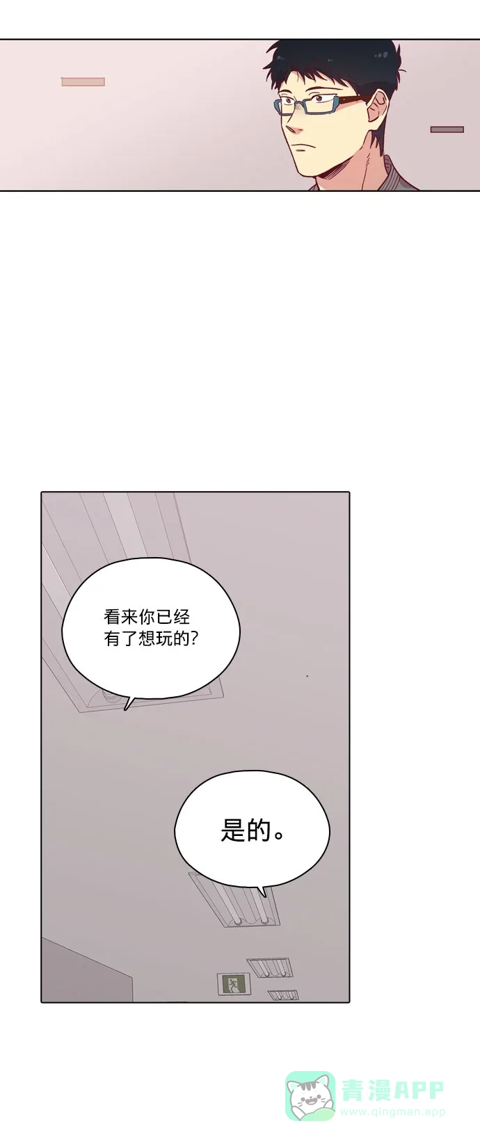 《解禁男女》第89话 第4页