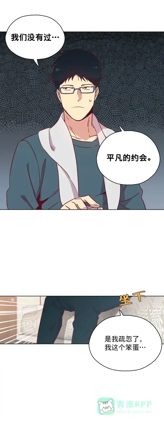 《解禁男女》第89话 第13页
