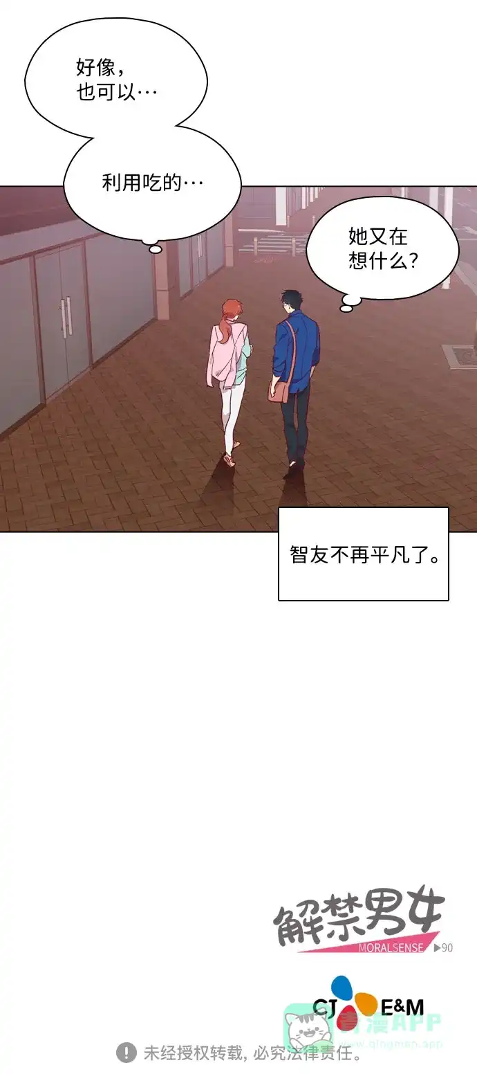 《解禁男女》第89话 第47页
