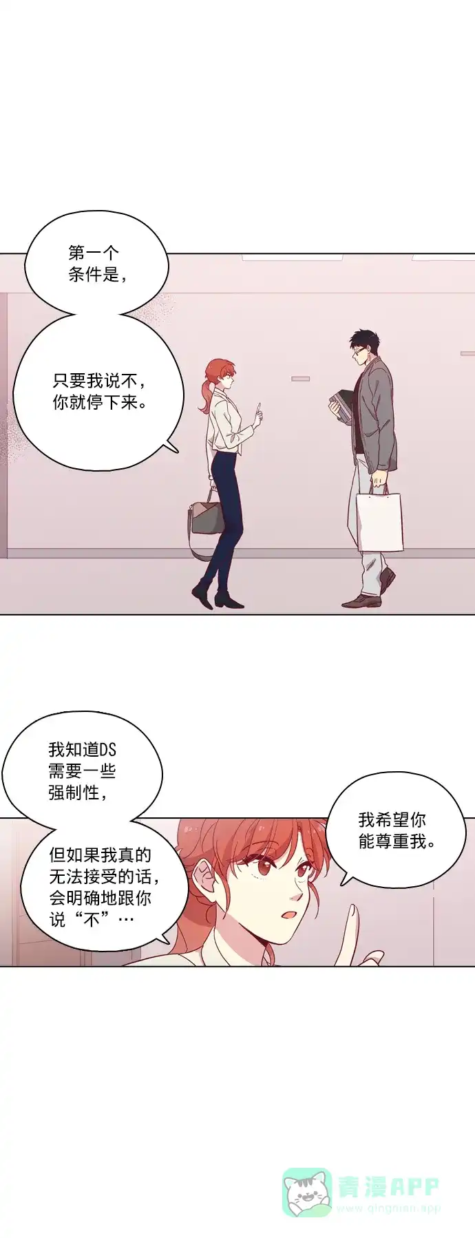 《解禁男女》第89话 第2页