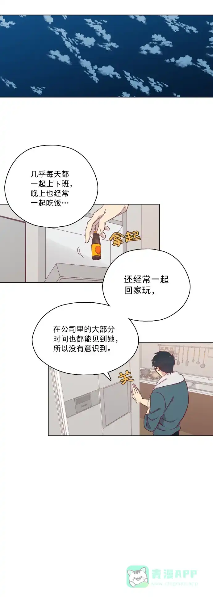 《解禁男女》第89话 第12页