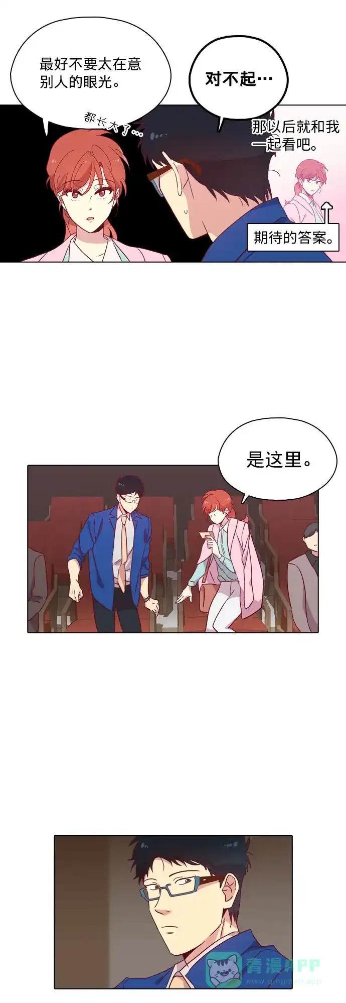《解禁男女》第89话 第20页