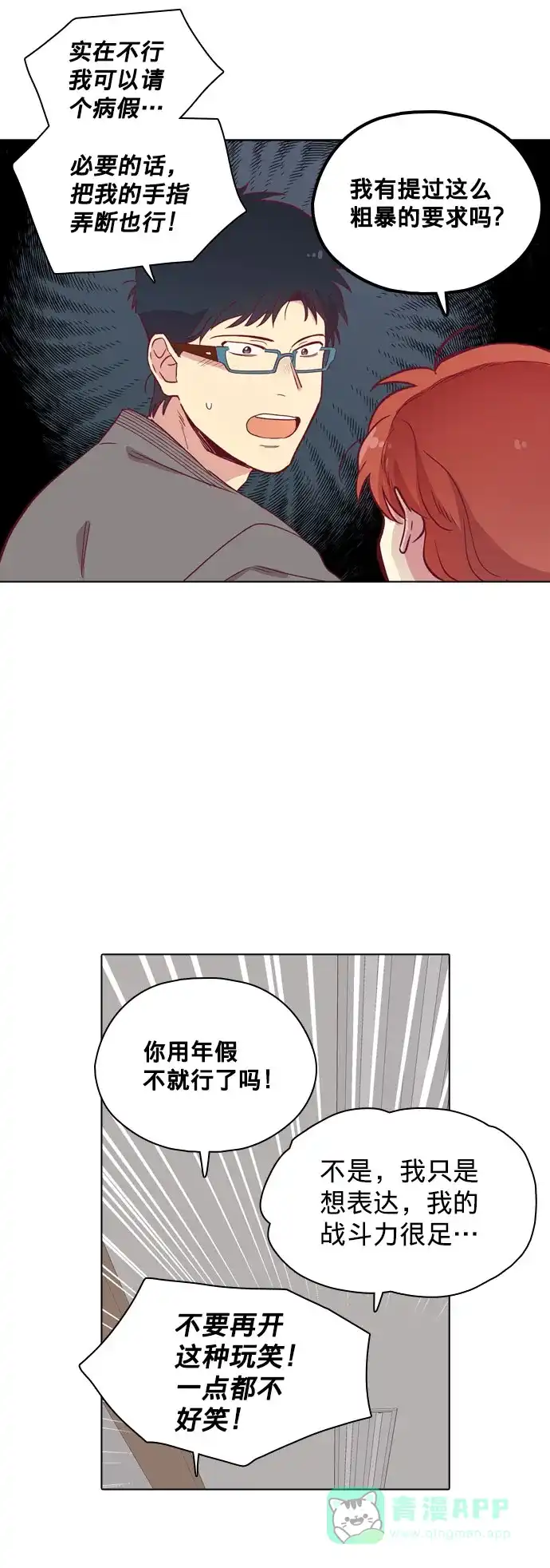 《解禁男女》第89话 第10页