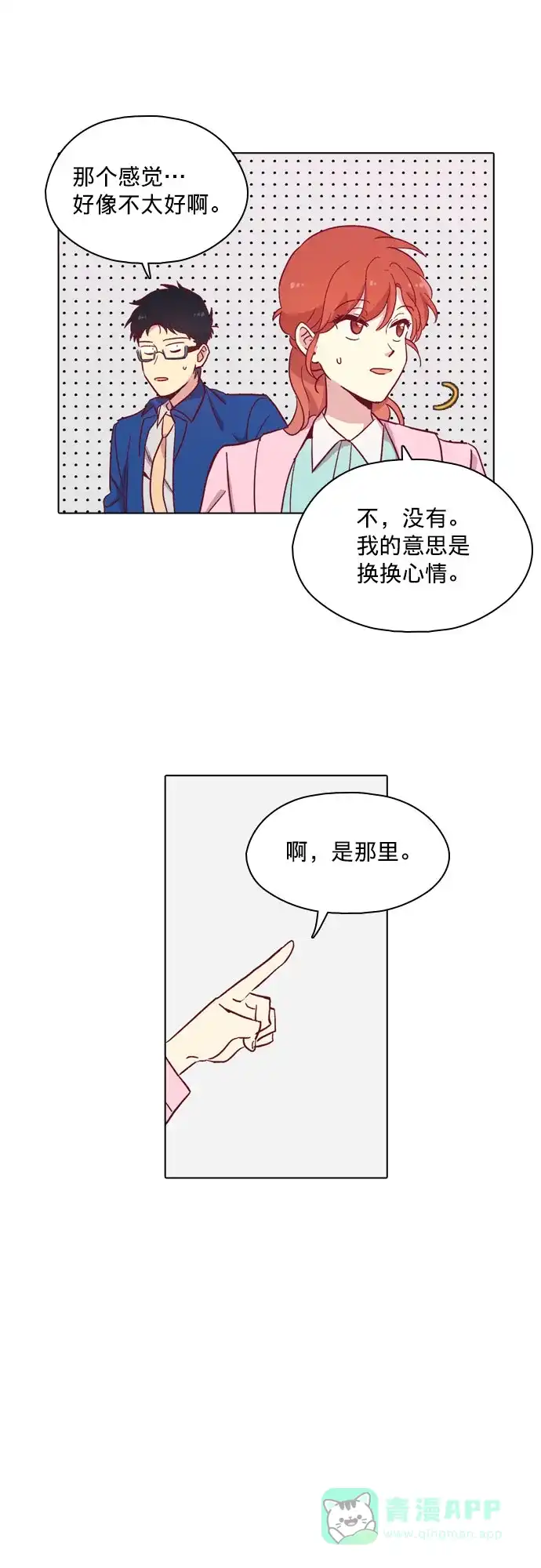 《解禁男女》第89话 第18页