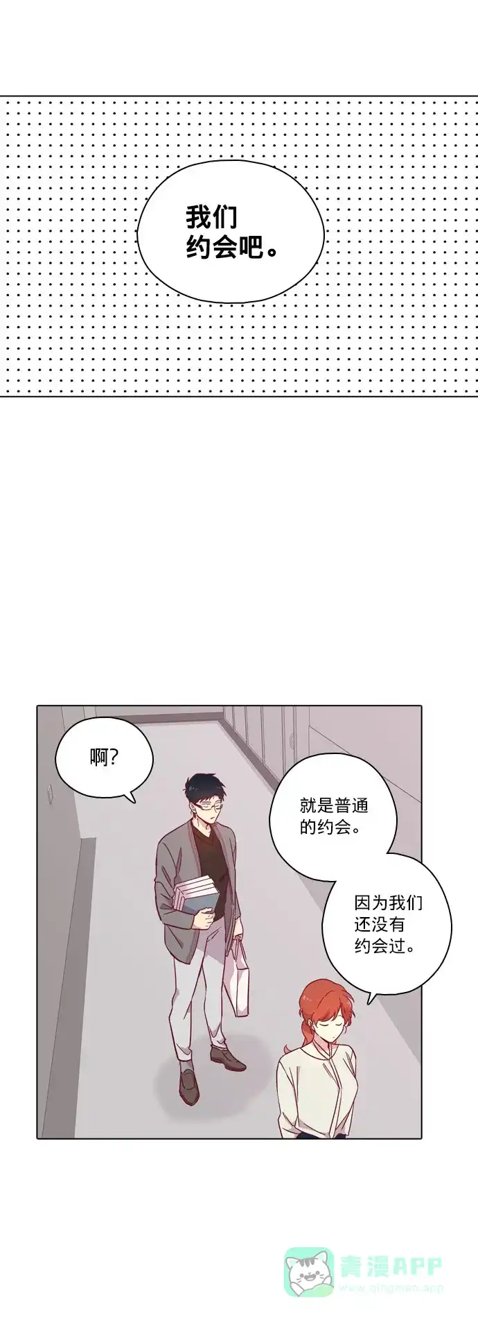 《解禁男女》第89话 第8页