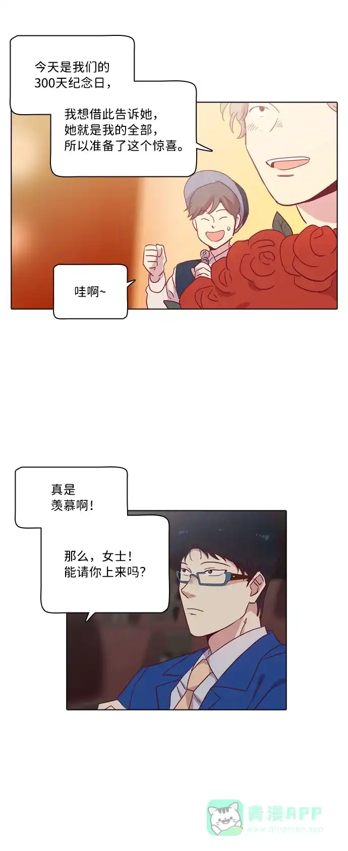 《解禁男女》第89话 第32页