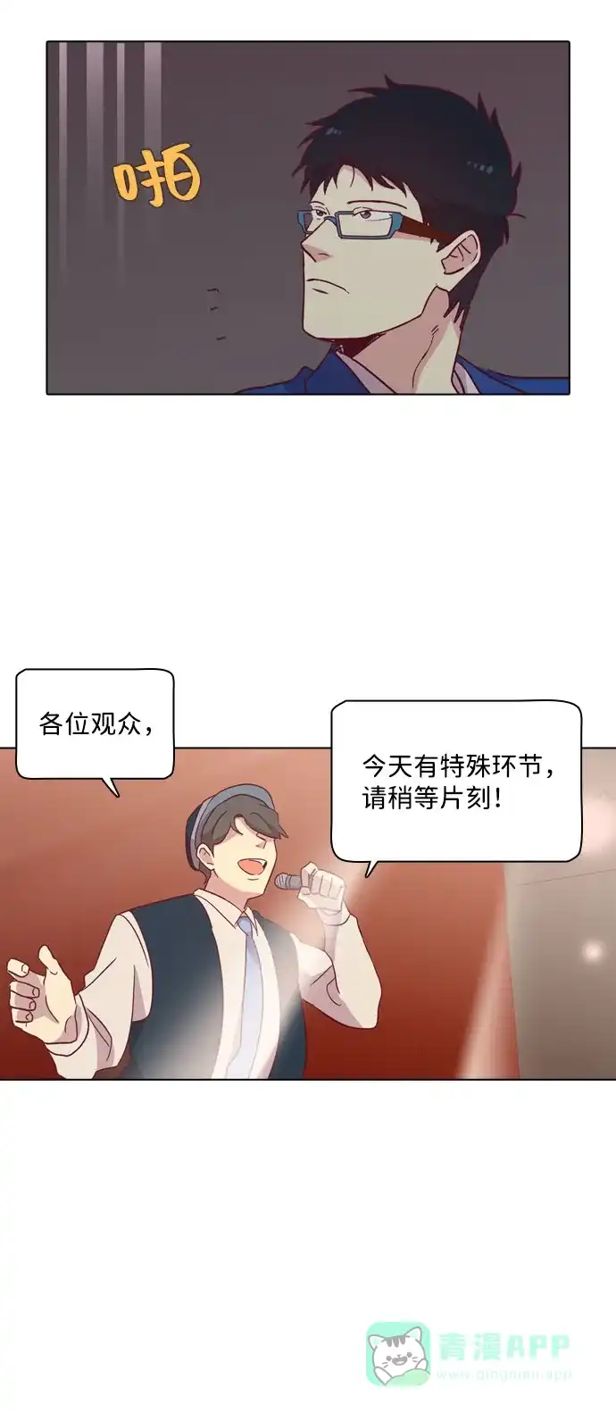 《解禁男女》第89话 第29页