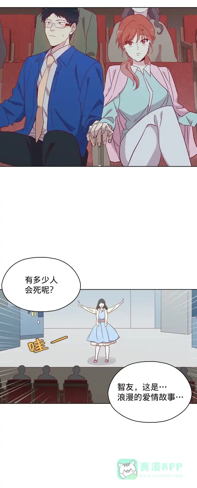 《解禁男女》第89话 第25页