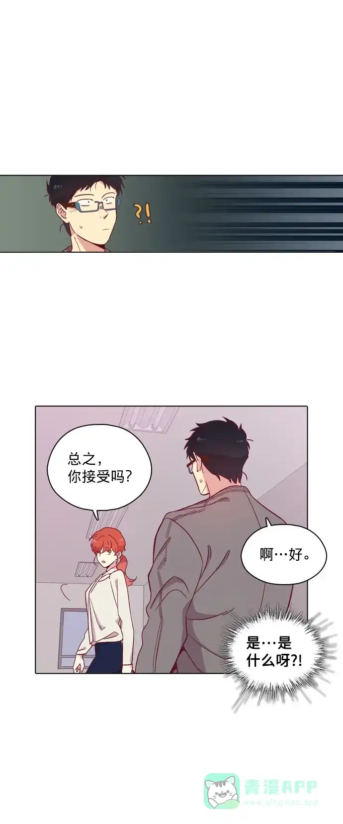 《解禁男女》第89话 第6页