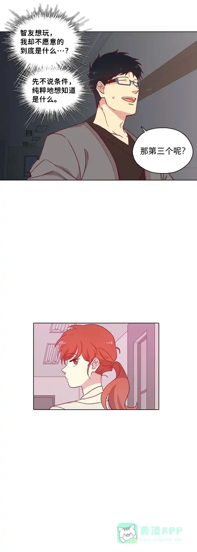 《解禁男女》第89话 第7页