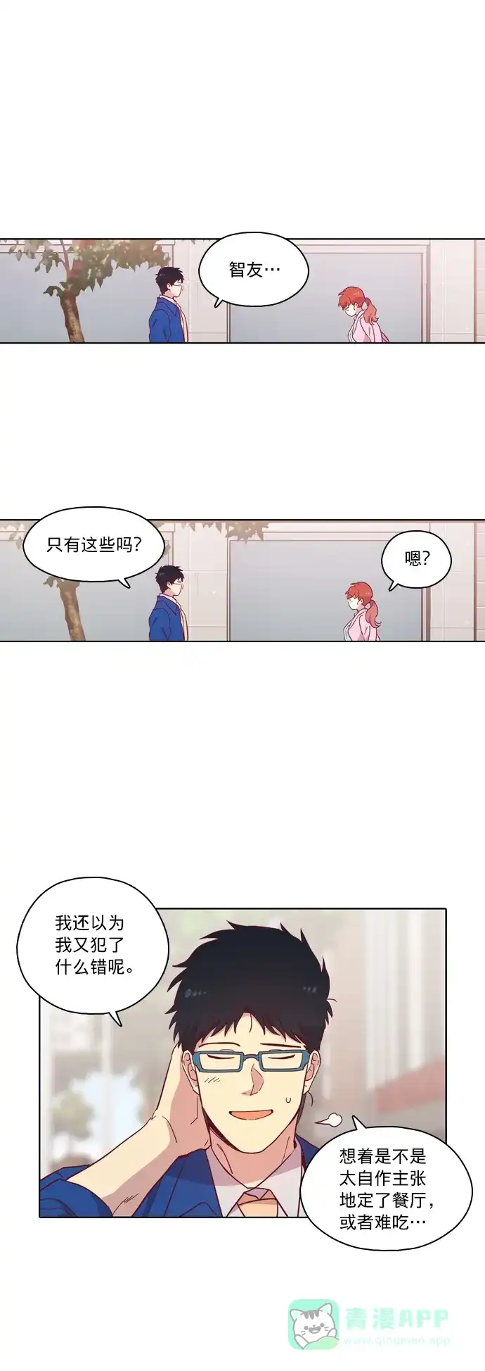 《解禁男女》第90话 第26页