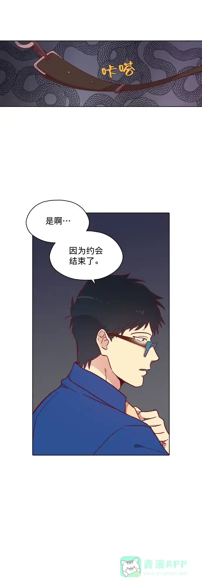 《解禁男女》第90话 第38页