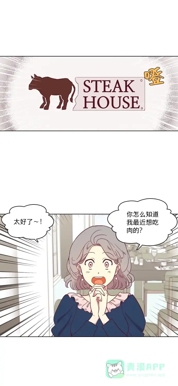 《解禁男女》第90话 第2页
