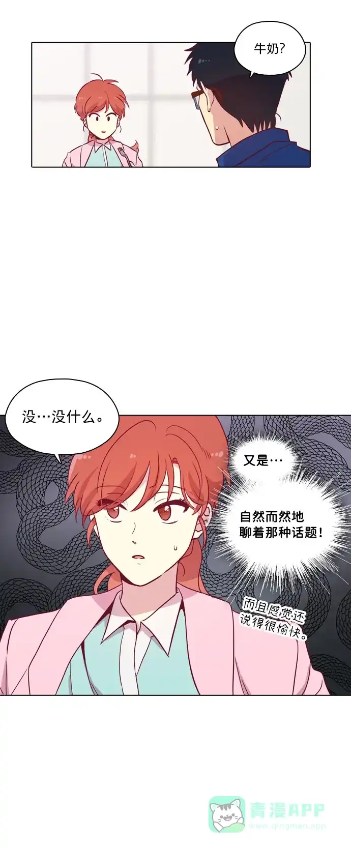 《解禁男女》第90话 第10页