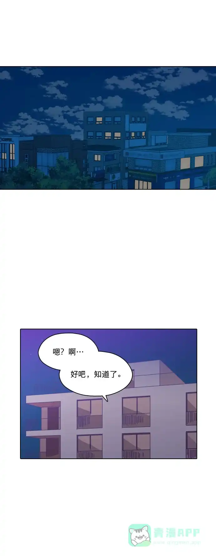 《解禁男女》第90话 第30页