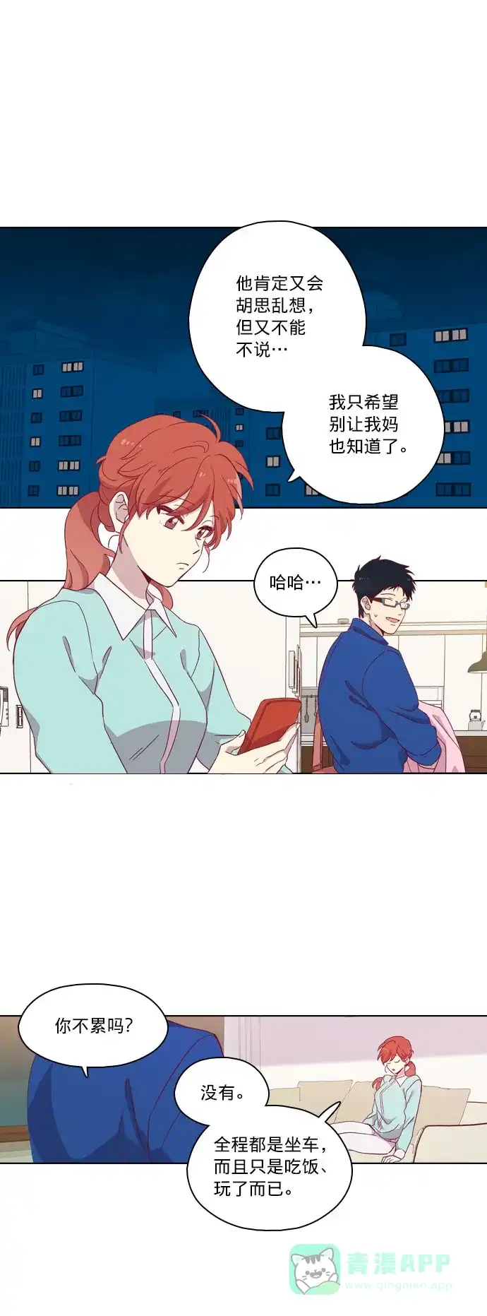 《解禁男女》第90话 第33页