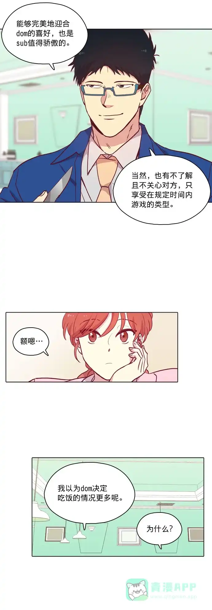 《解禁男女》第90话 第8页