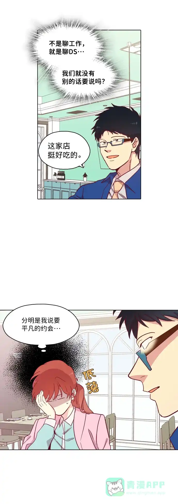 《解禁男女》第90话 第11页