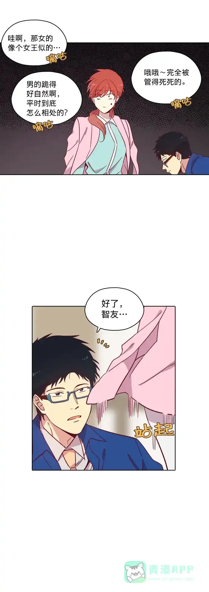 《解禁男女》第90话 第18页