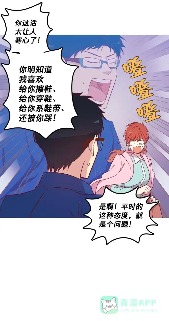 《解禁男女》第90话 第23页