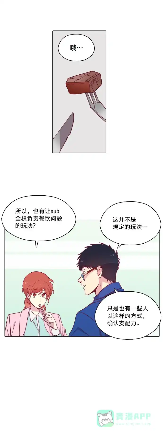 《解禁男女》第90话 第7页