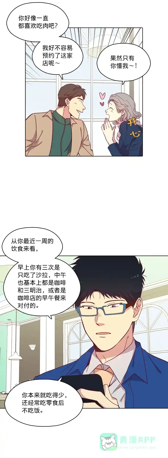 《解禁男女》第90话 第3页