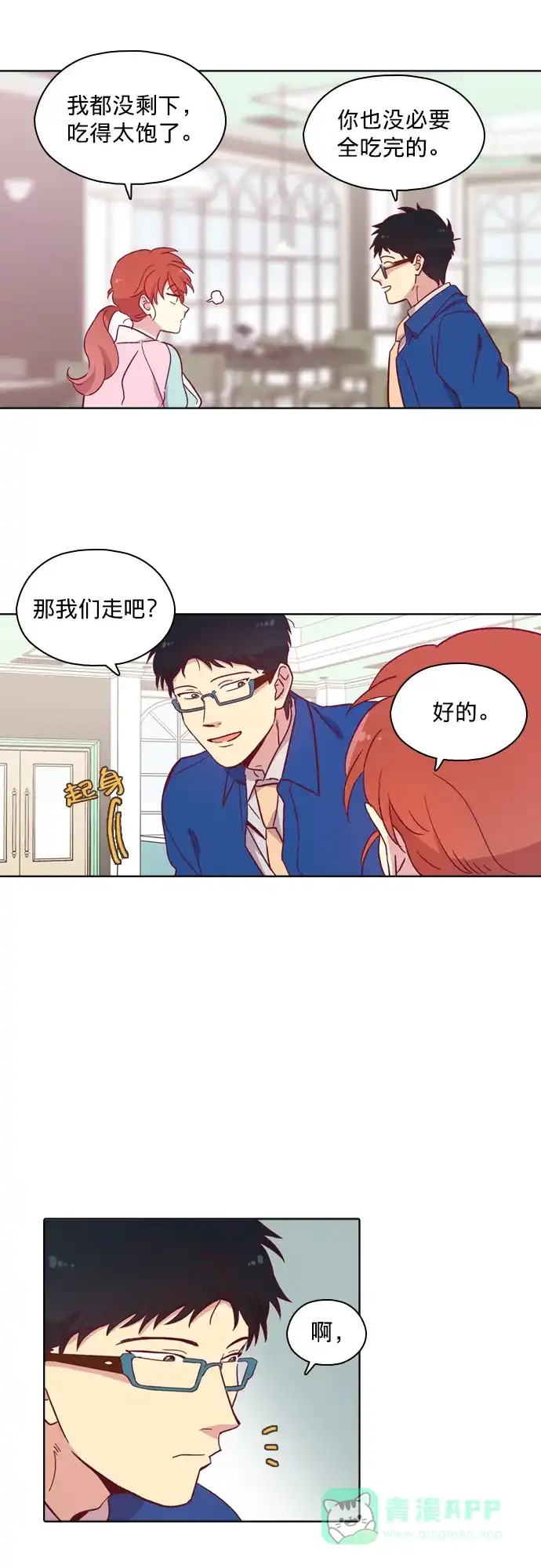 《解禁男女》第90话 第14页