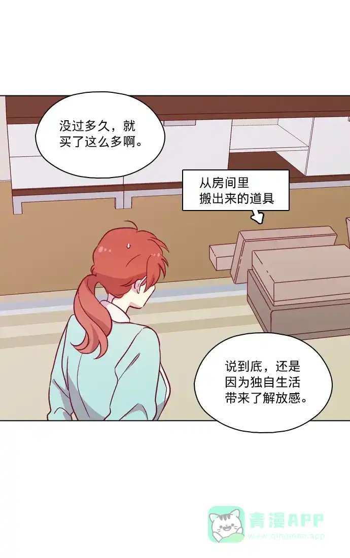 《解禁男女》第91话 第44页