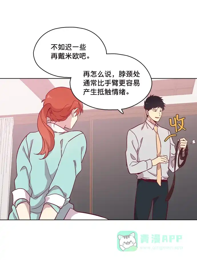《解禁男女》第91话 第11页