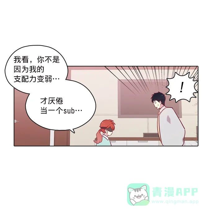 《解禁男女》第91话 第83页