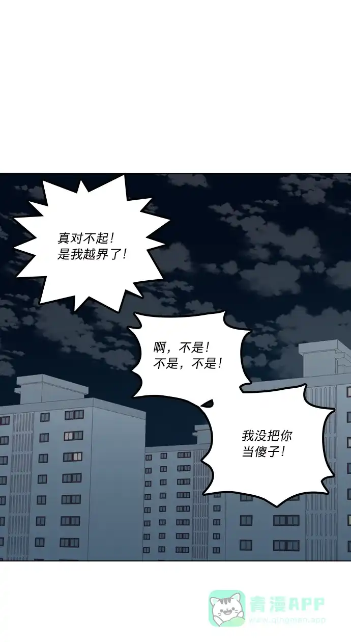 《解禁男女》第91话 第69页