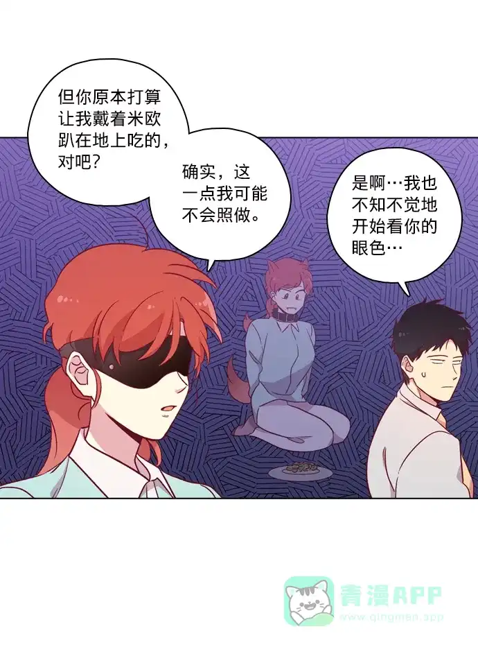 《解禁男女》第91话 第74页