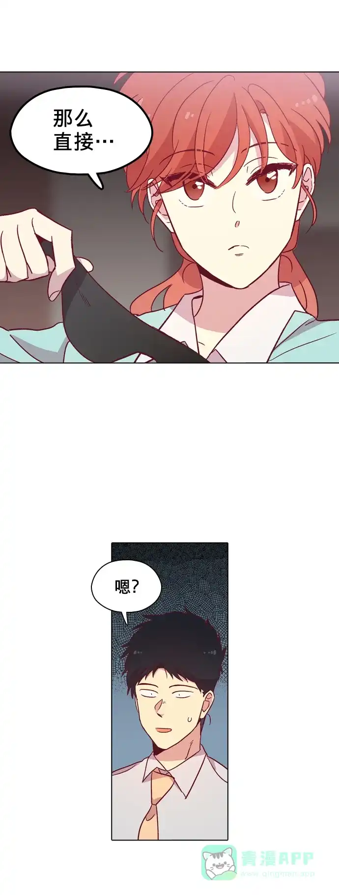 《解禁男女》第92话 第44页