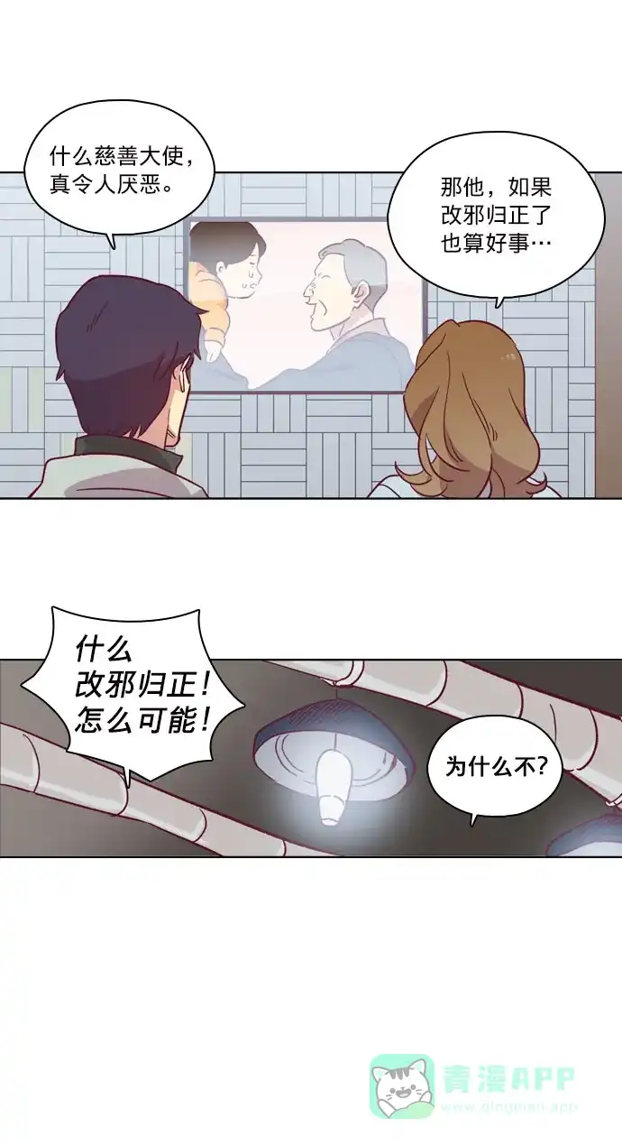 《解禁男女》第92话 第24页