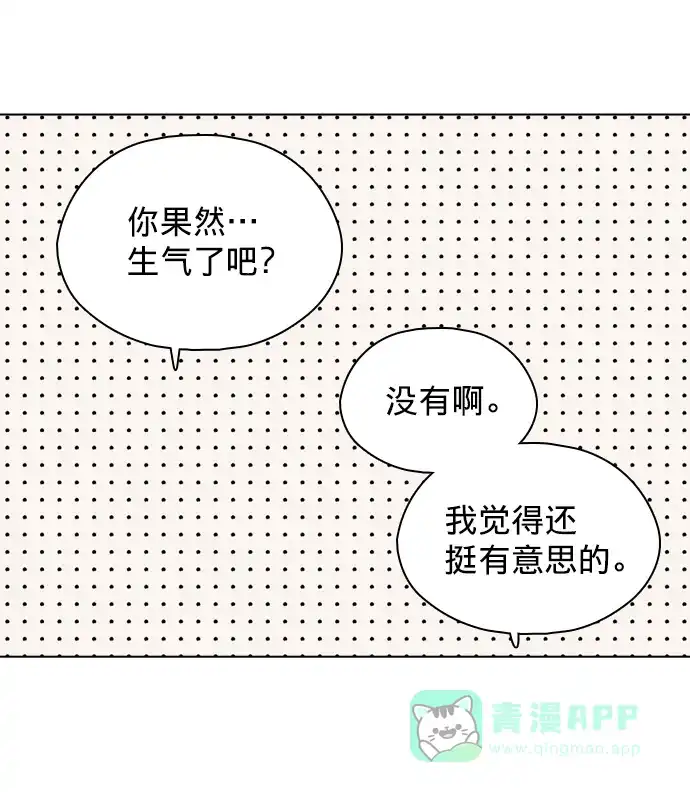 《解禁男女》第92话 第51页